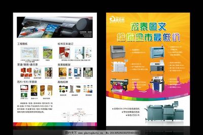 圖文行業宣傳單圖片