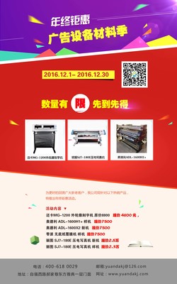 西安遠(yuǎn)大廣告設(shè)備營(yíng)銷中心 熱銷產(chǎn)品特價(jià)回饋，誠(chéng)邀新老客戶共襄盛舉