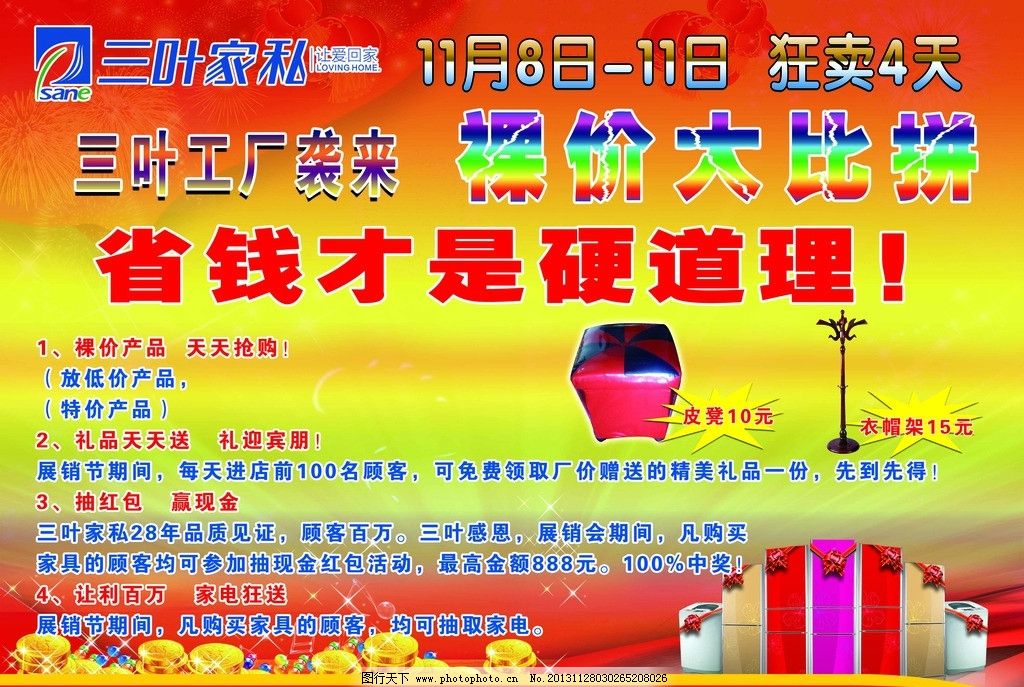 家具廣告圖片